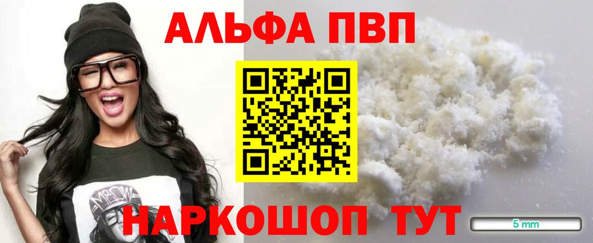 Альфа ПВП Crystall  Alfa_PVP СК  APVP Crystall  A-PVP  Новотроицк  Вход с VPN 