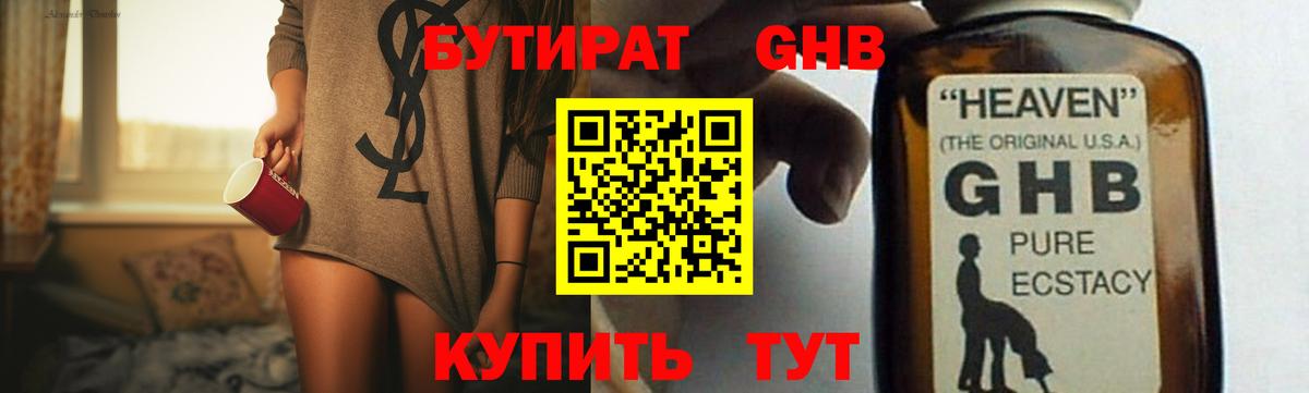 БУТИРАТ жидкий экстази Новотроицк