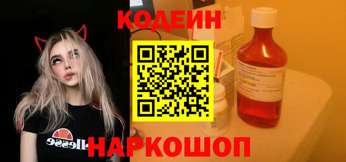 Codein Purple Drank Новотроицк