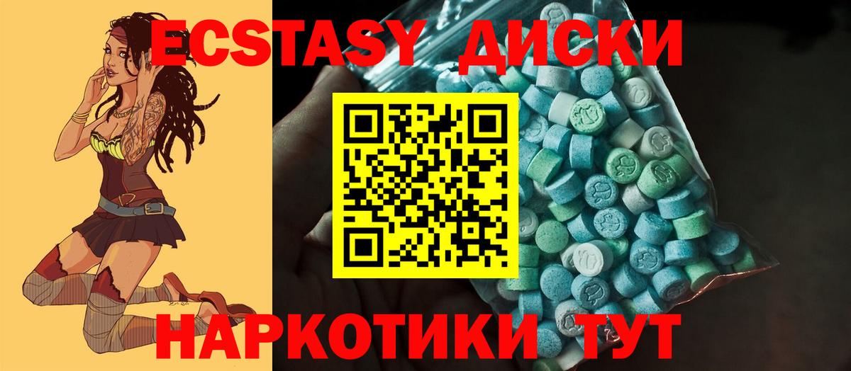 Экстази 99% Новотроицк