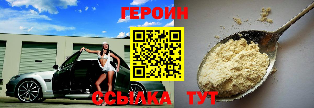 Героин VHQ  Вход с VPN  Новотроицк 