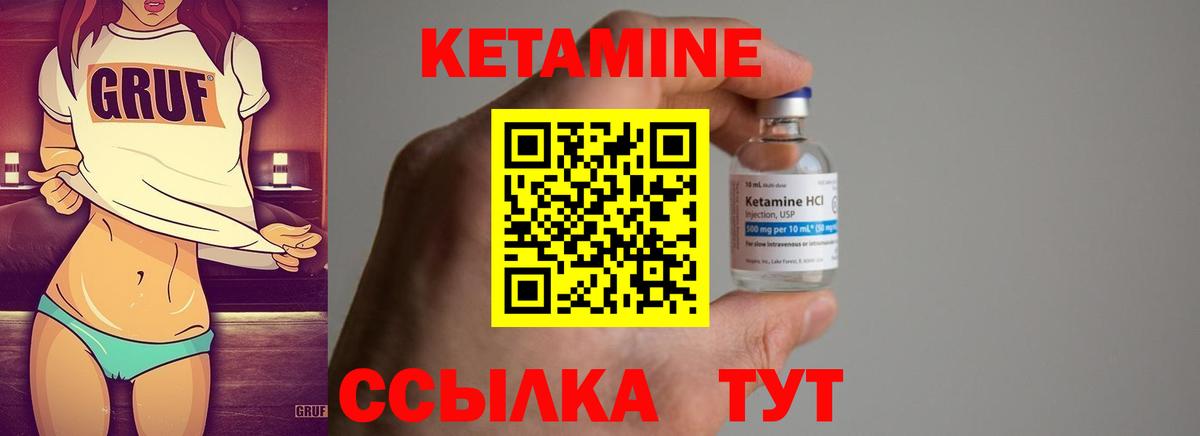КЕТАМИН ketamine Новотроицк