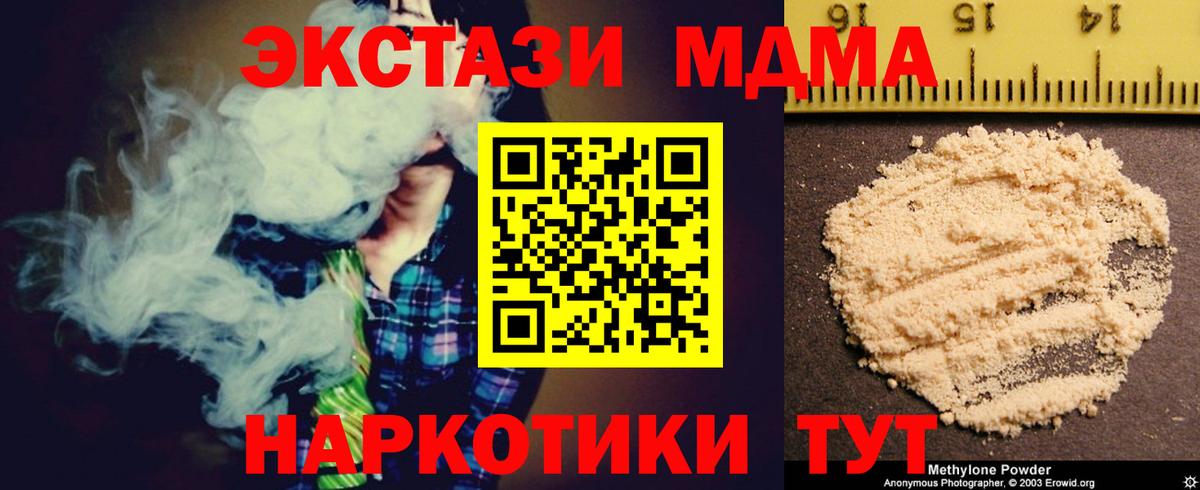Новотроицк  МДМА  Вход с VPN  МДМА crystal 