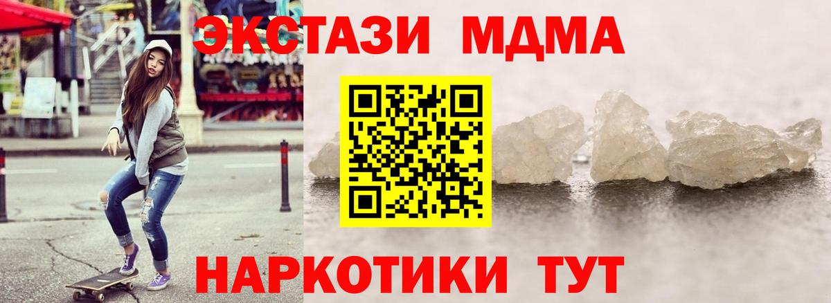 МДМА Molly Новотроицк