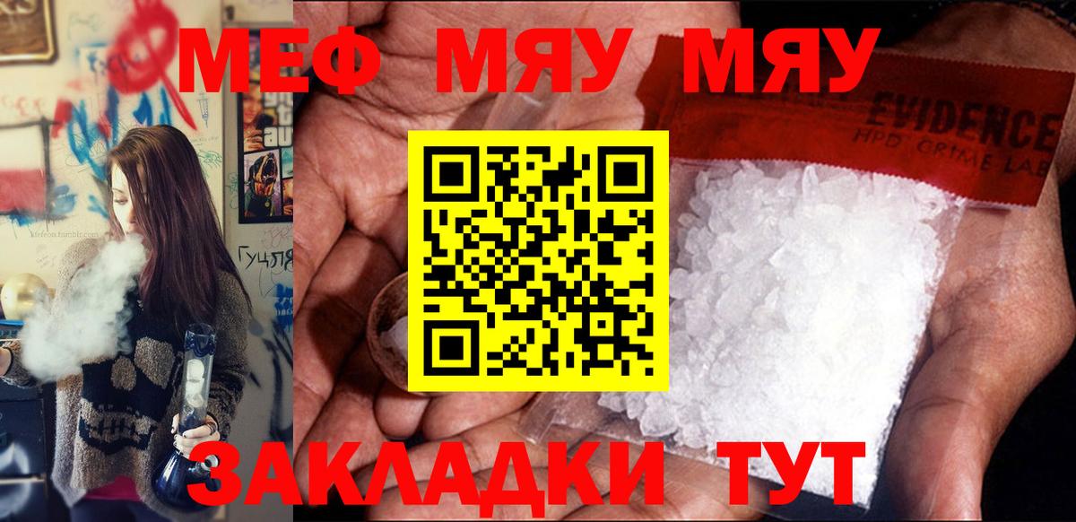 Мефедрон  Мефедрон VHQ  Новотроицк  МЯУ-МЯУ  Вход с VPN  Меф mephedrone 