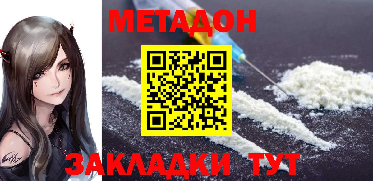 Новотроицк  Метадон кристалл  МЕТАДОН methadone  Вход с VPN 