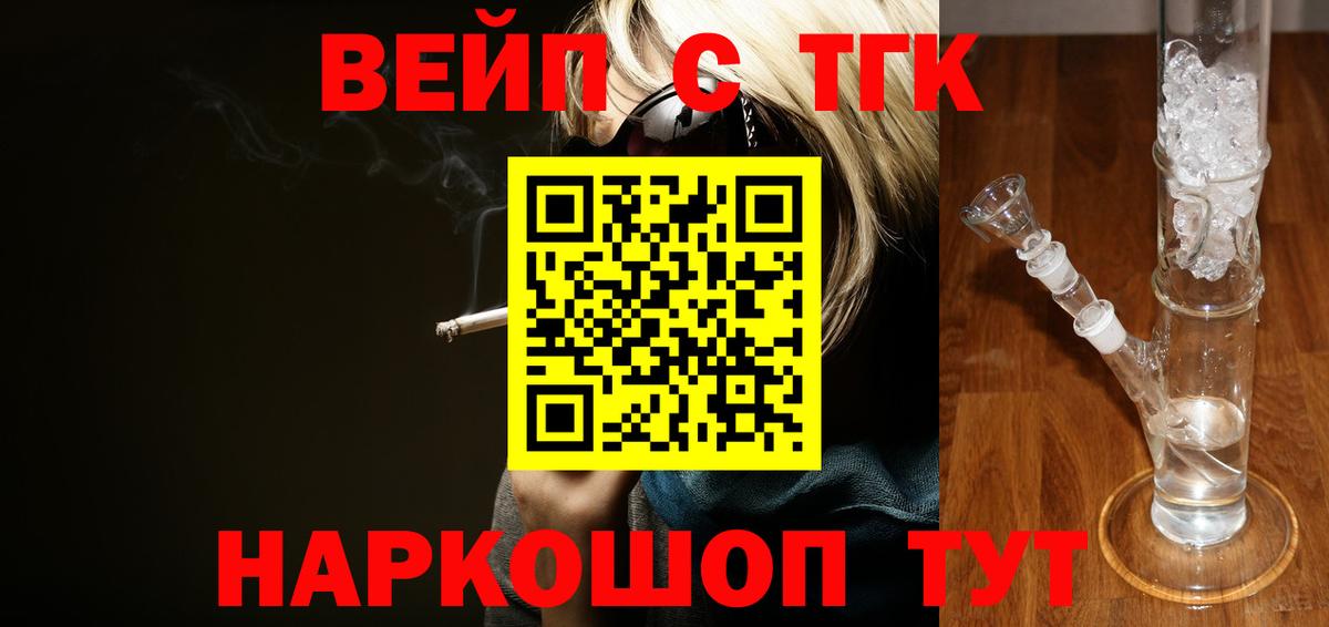 ТГК вейп с тгк Новотроицк